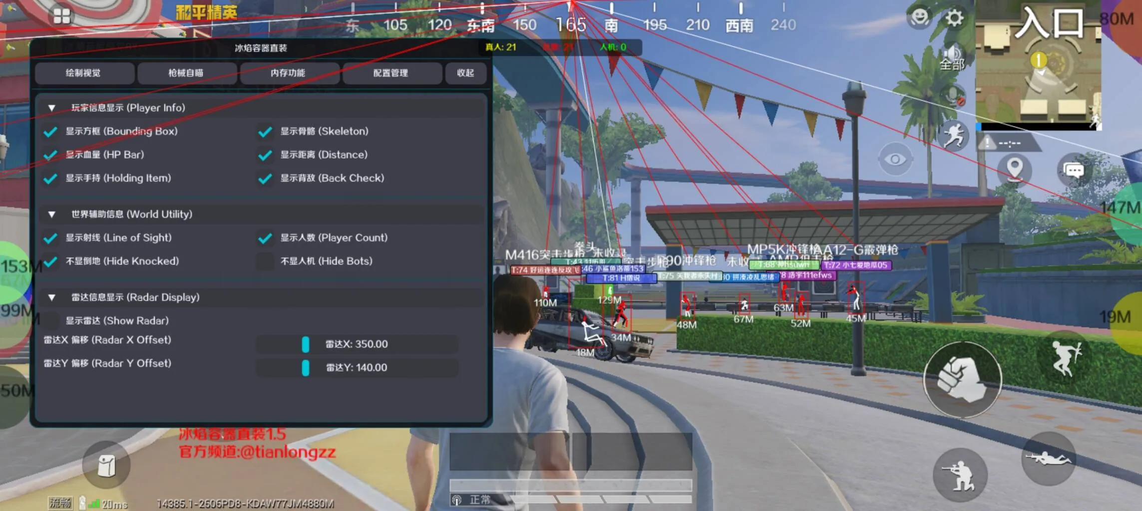 和平海岛·冰焰直装绘制自瞄辅助破解版1.5