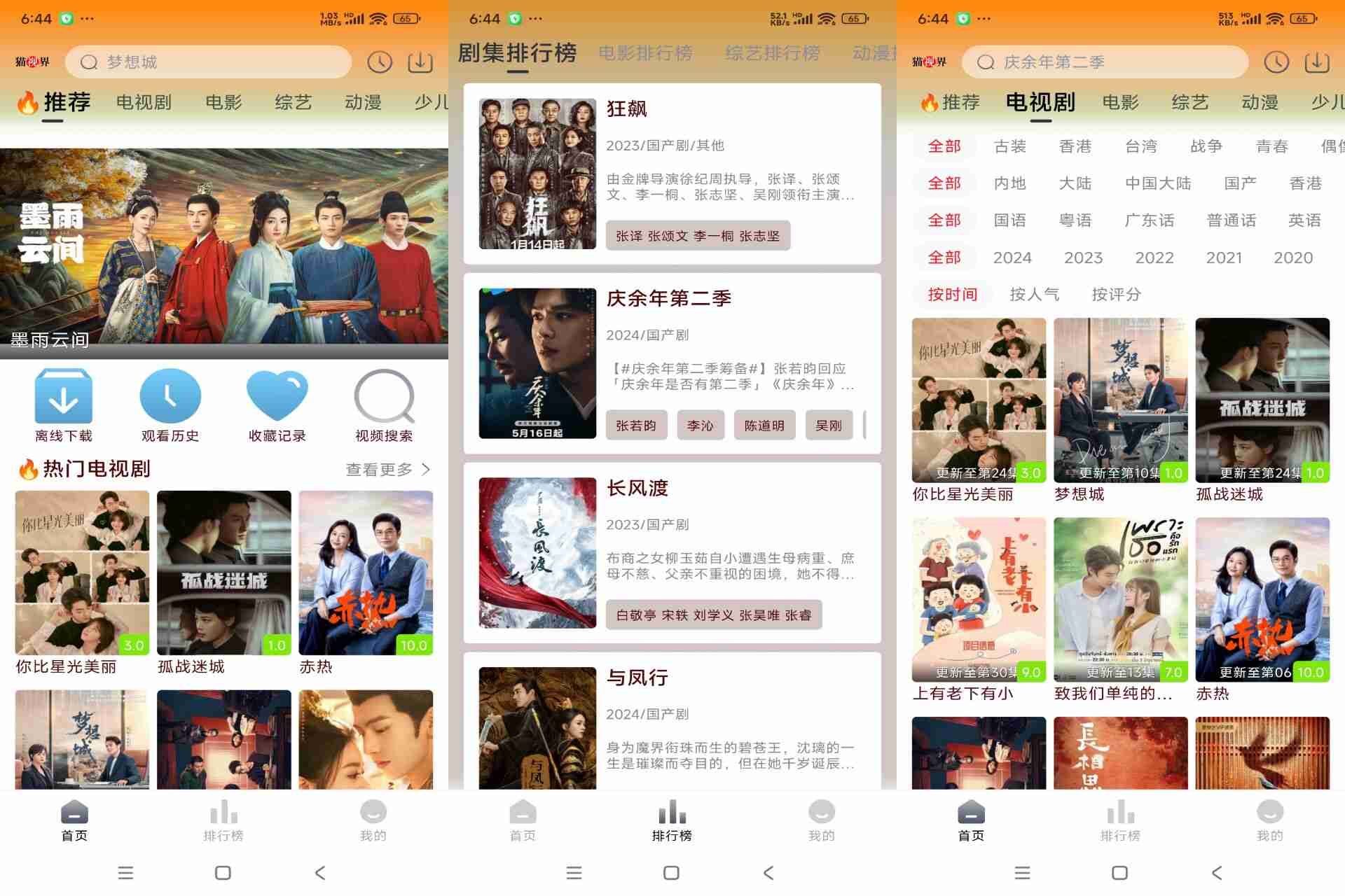 猫视界v3.0.10海量视频资源