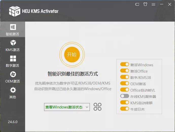 HEU KMS Activator(KMS全能激活工具)v63.3.0
