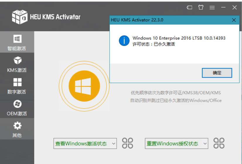 HEU KMS Activator(KMS全能激活工具)v63.3.0