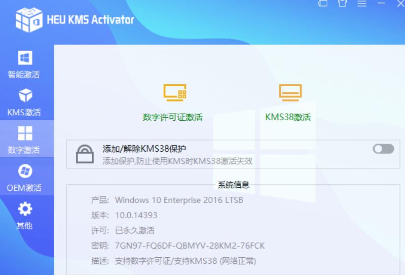 HEU KMS Activator(KMS全能激活工具)v63.3.0