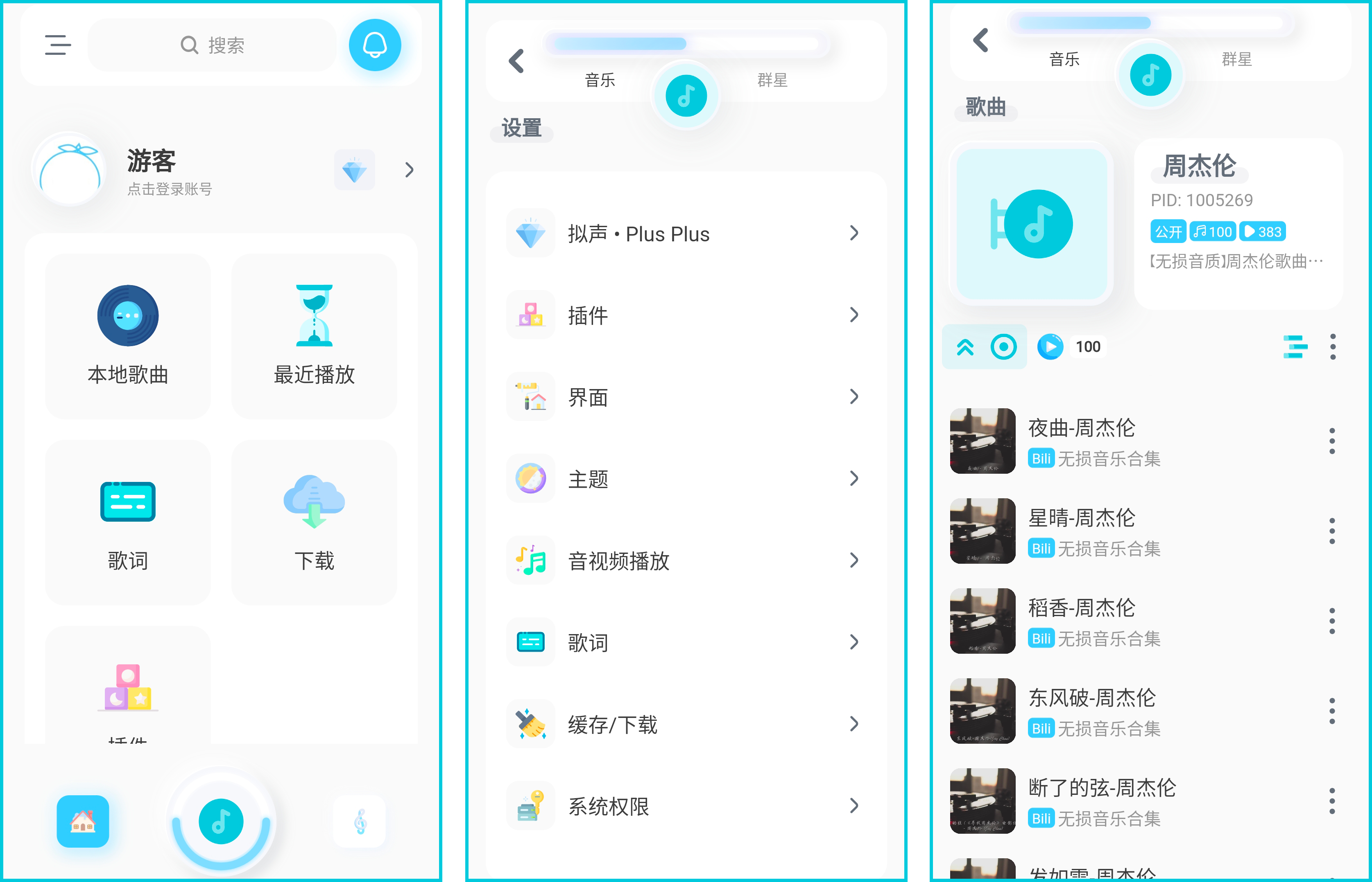 拟声v0.82.3，音乐的魔法师，为您打造专属听觉盛宴