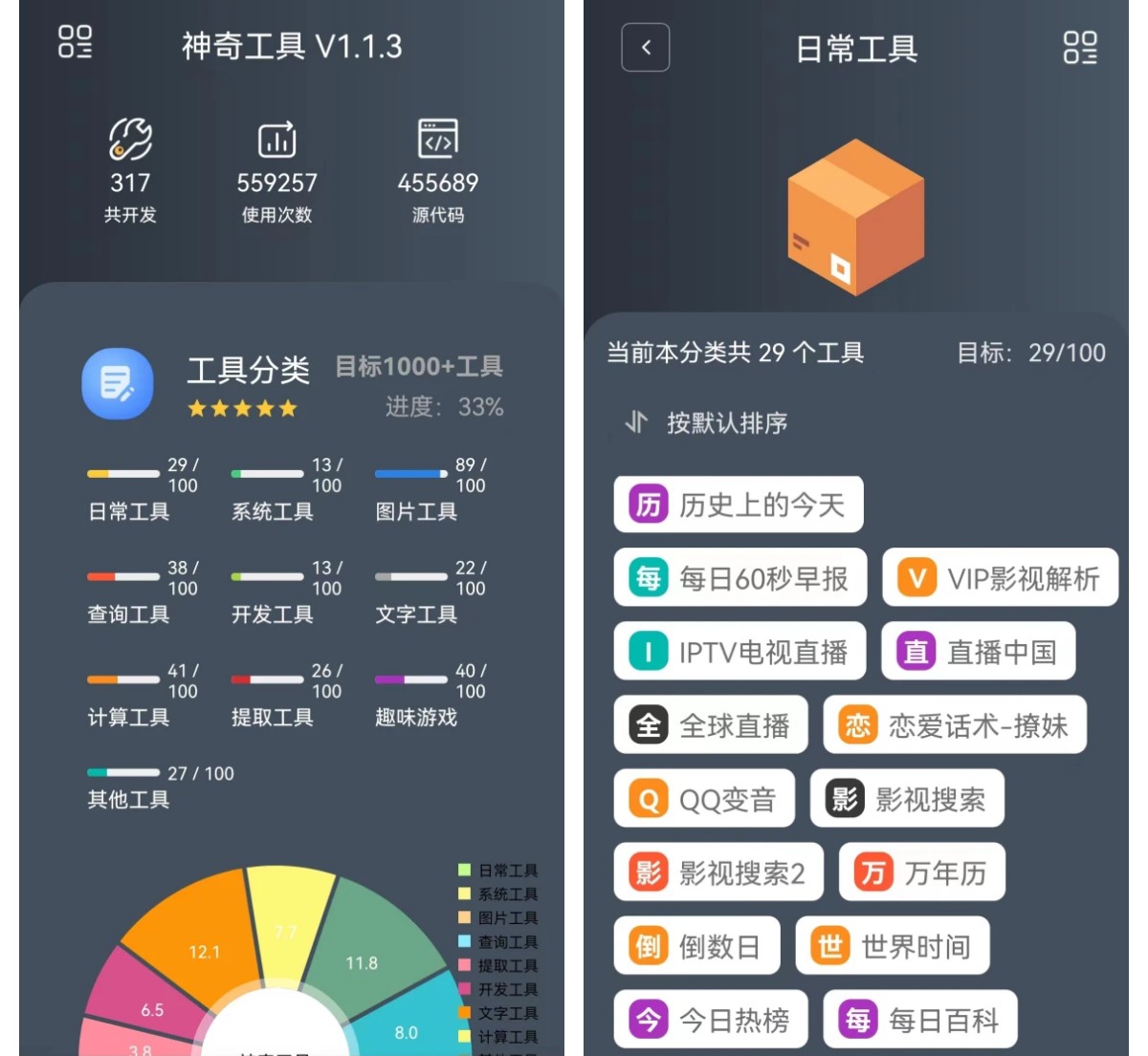 神奇工具箱v2.5.4包括10大类317个软件
