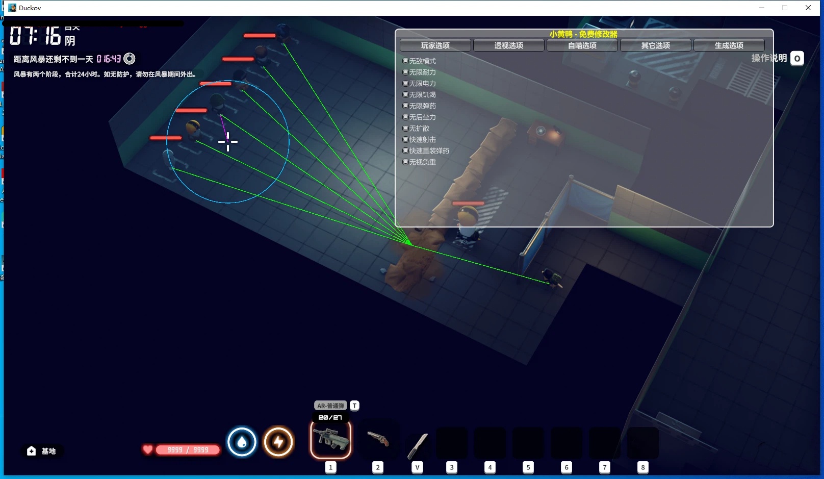 逃离鸭科夫·小黄鸭多功能免费Mod修改器1.1.1