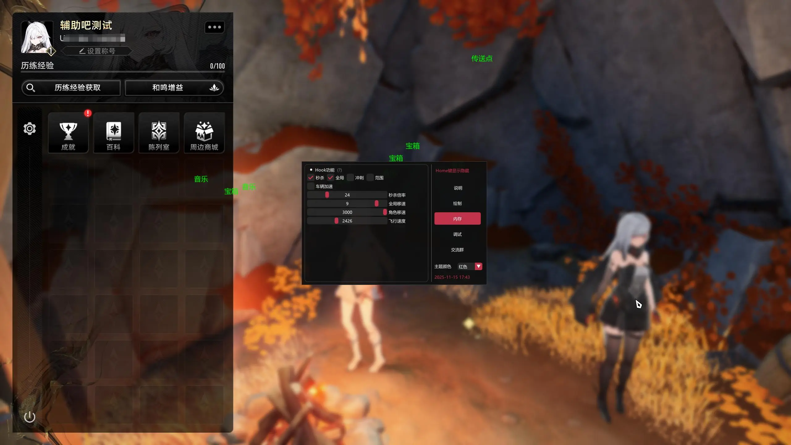 二重螺旋·秒杀透视加速瞬移辅助国服版