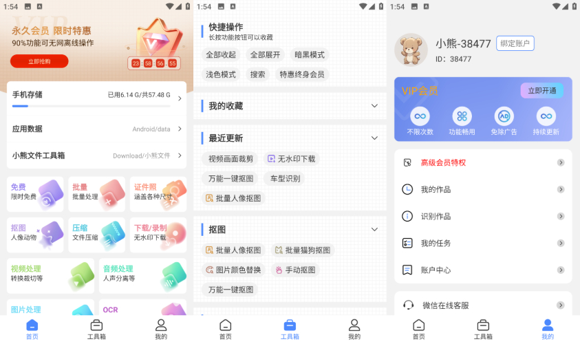 小熊文件工具箱v4.9.1.0纯净版,无广告畅享 小熊文件工具箱v4.9.1.0纯净版惊喜上线!无广告纯净使用超畅快!