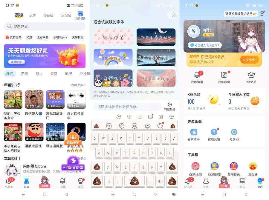 kk键盘v3.2.8.10900解锁会员去除广告无限连发! kk键盘v3.7.6.11440解锁会员去除广告无限连发!