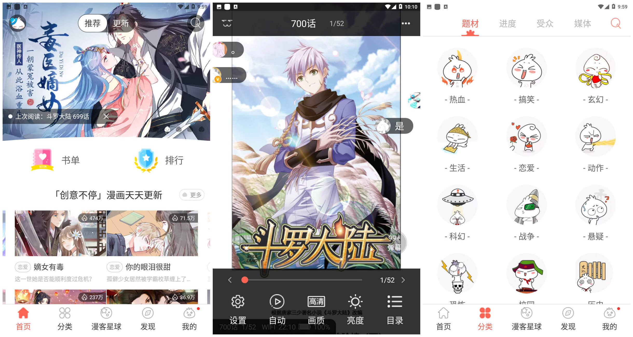 安卓知音漫客v6.6.7已解锁高级版