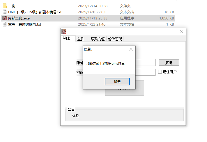 DXF·二狗飞机内部自动刷图多功能辅助破解版