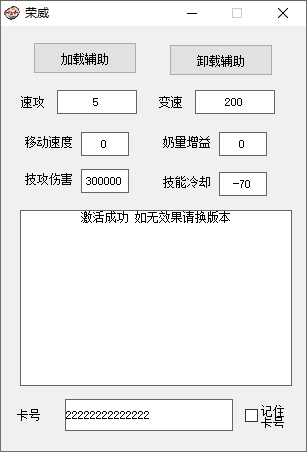 DXF·荣威攻速加速伤害多功能手动辅助破解版