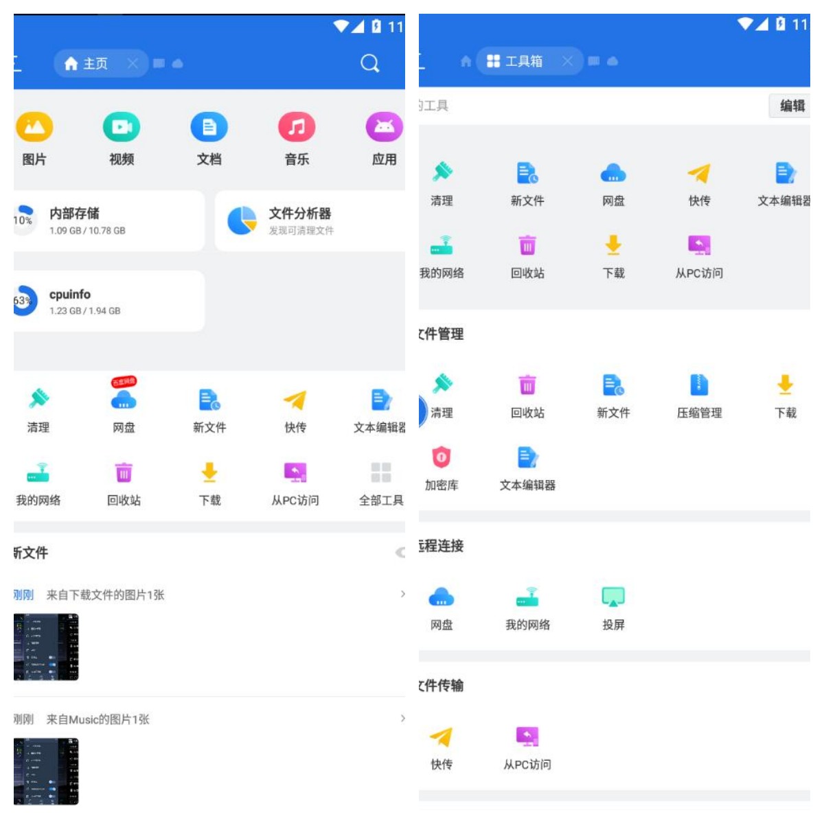 图片1 ES文件浏览器 v4.4.3.4手机文件管理工具,解锁会员高级版