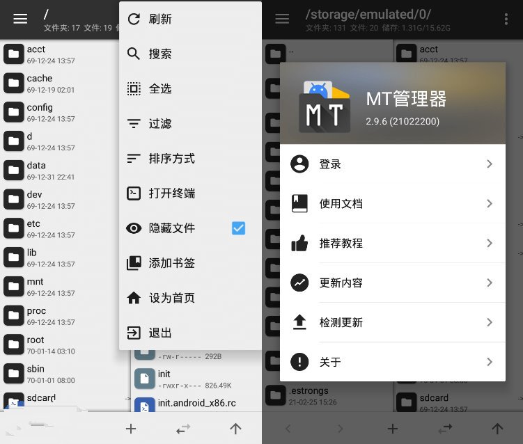 MT管理器-v2.19.3-官方正式版[非常好用的手机文件管理器/反编译]
