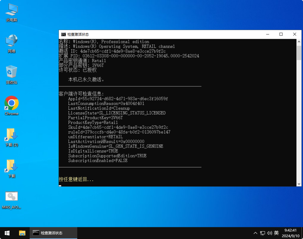 Microsoft Activation Scripts(MAS中文版)KMS激活脚本-v3.9-永久激活电脑和Office