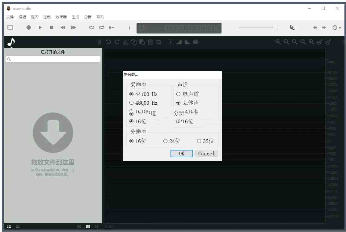 Ocenaudio v3.16.4官方中文版：跨平台音频编辑利器！