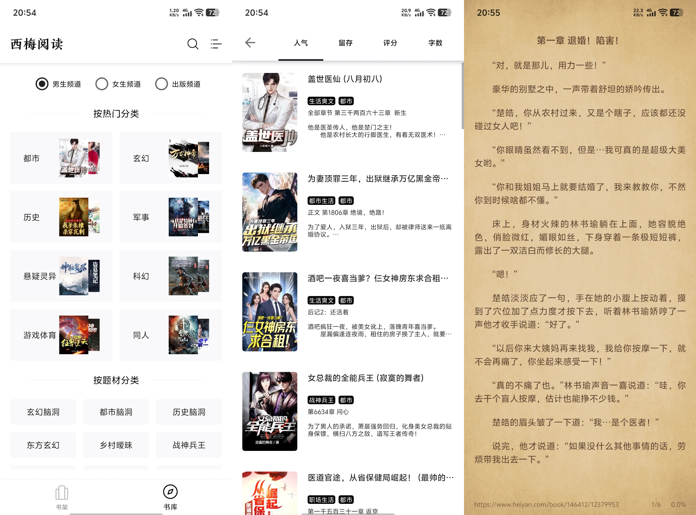 西梅小说V10818s来袭,免费搜海量书源,阅读无界限! 西梅小说V10818s:免费书源海量汇聚,搜索阅读两不误!