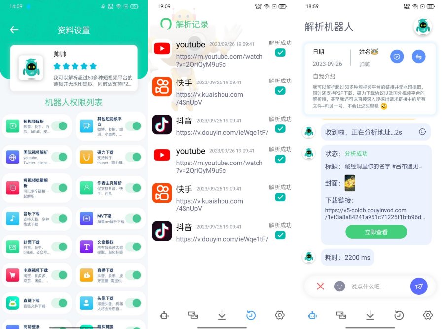 解析机器人v1.1.4超50+短视频无水印提取