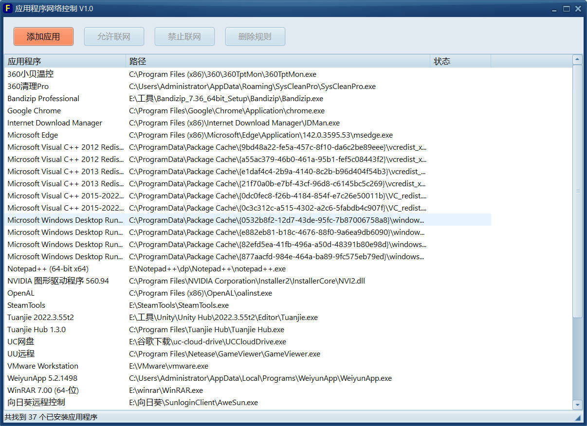 应用程序网络控制单文件 V1.0--第4张图片 应用程序网络控制单文件 V1.0