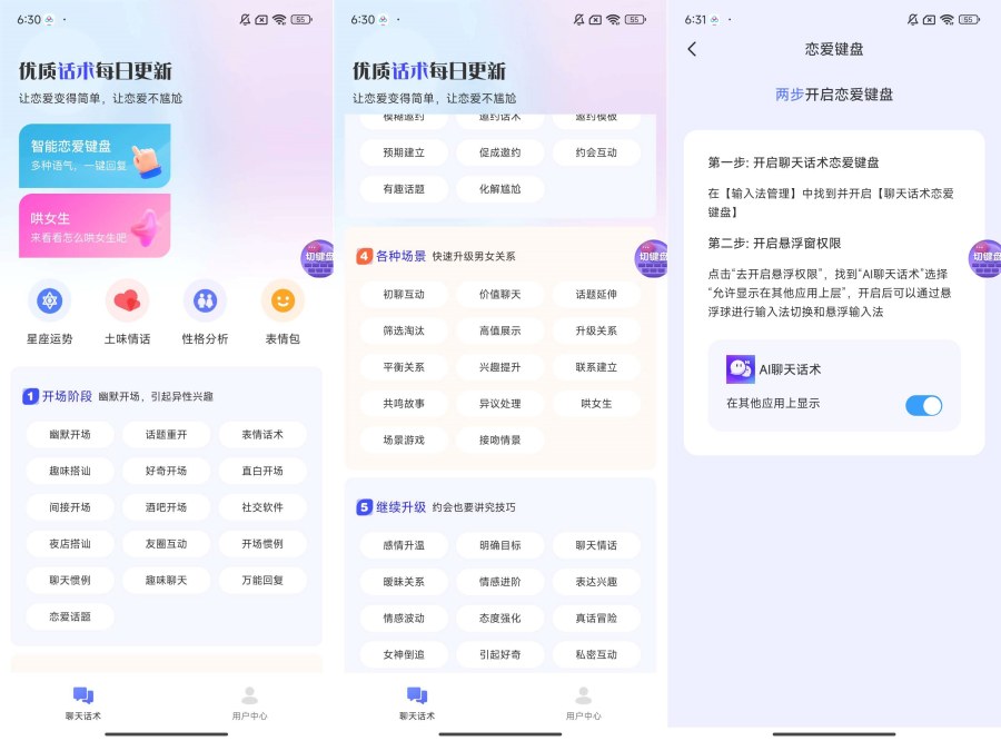 AI聊天话术1.0.4，高情商回答助力恋爱键盘甜蜜升级