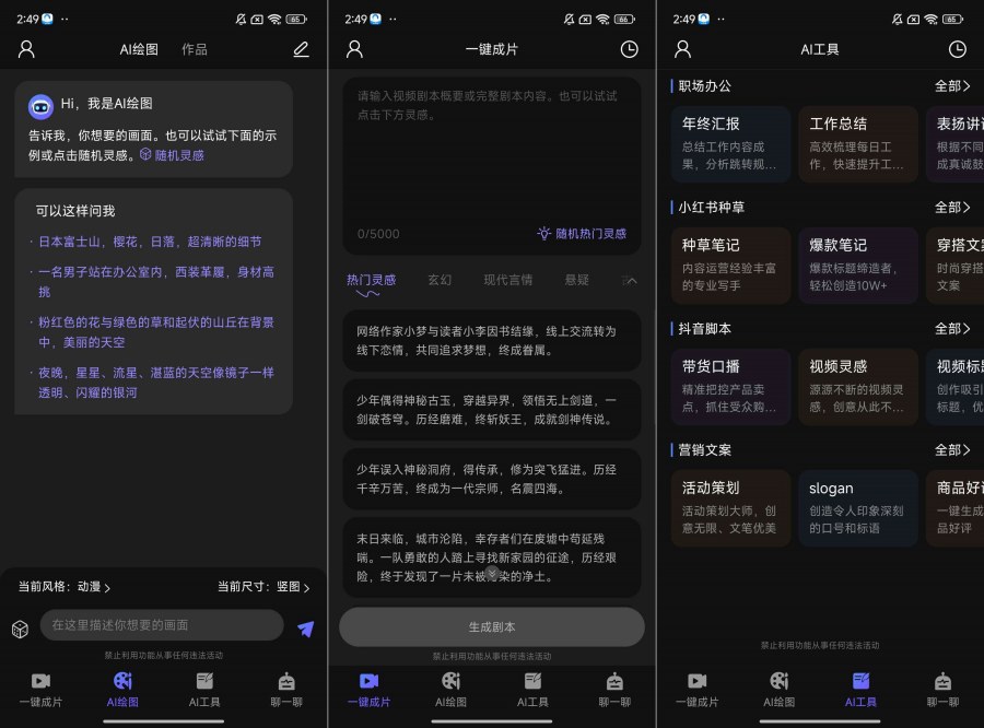 AI视频绘图写作精灵1.3.0高级版，实现无限制写作与生图自由