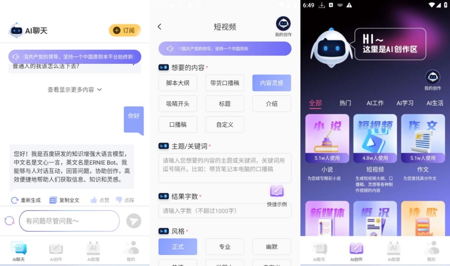 AI写作宝无广告特殊版来袭，无限制畅用，男神女神写作神器！