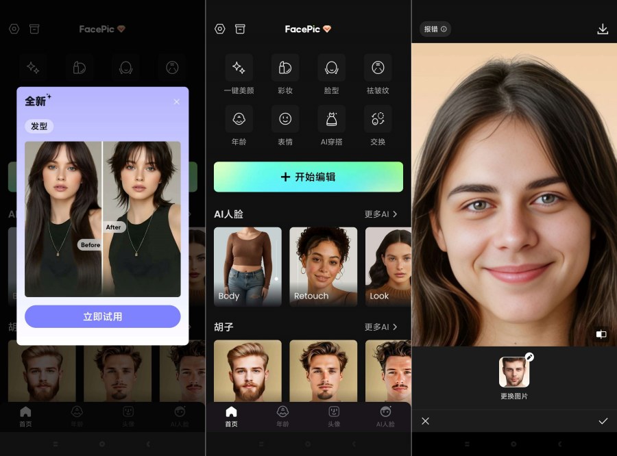 FacePic Ai2.9.2一键AI换脸一键变装,高级版,让创意瞬间爆发! FacePic Ai2.9.2震撼登场!一键AI换脸+一键变装,解锁高级版新玩法!
