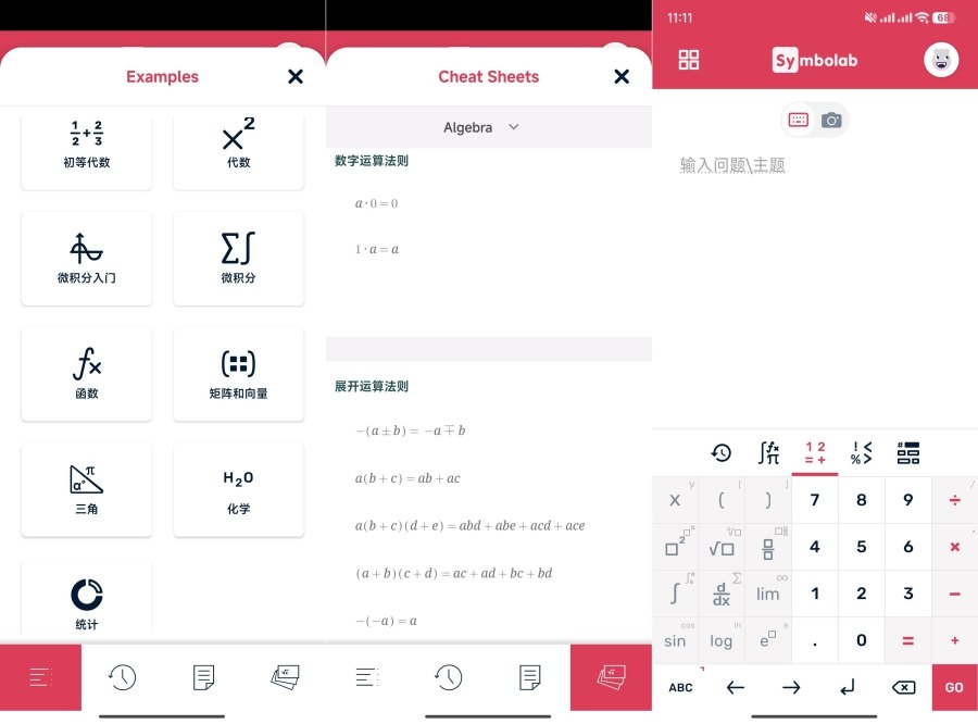Symbolab智能数学解题工具v12.0.4高级版微积分代数几何统计
