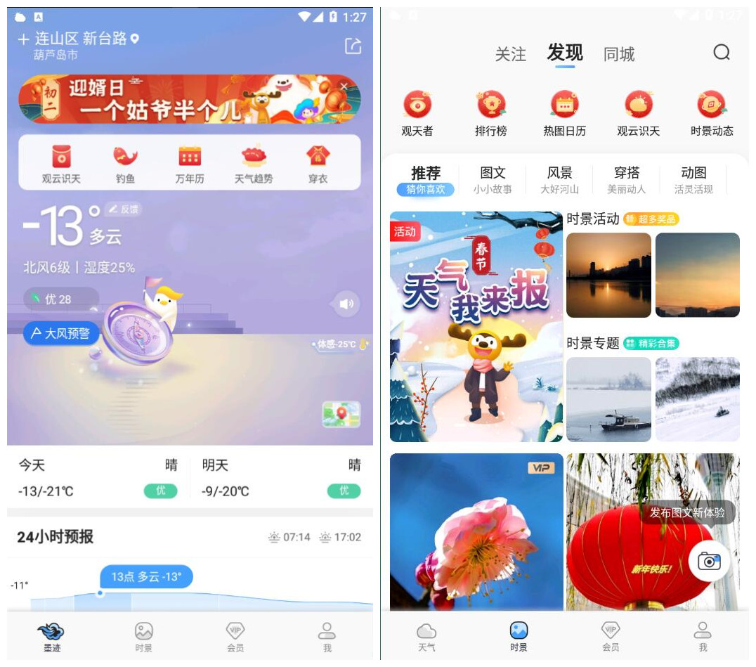 ‌安卓墨迹天气v9.0920.02：破解VIP版，无广告纯净体验！