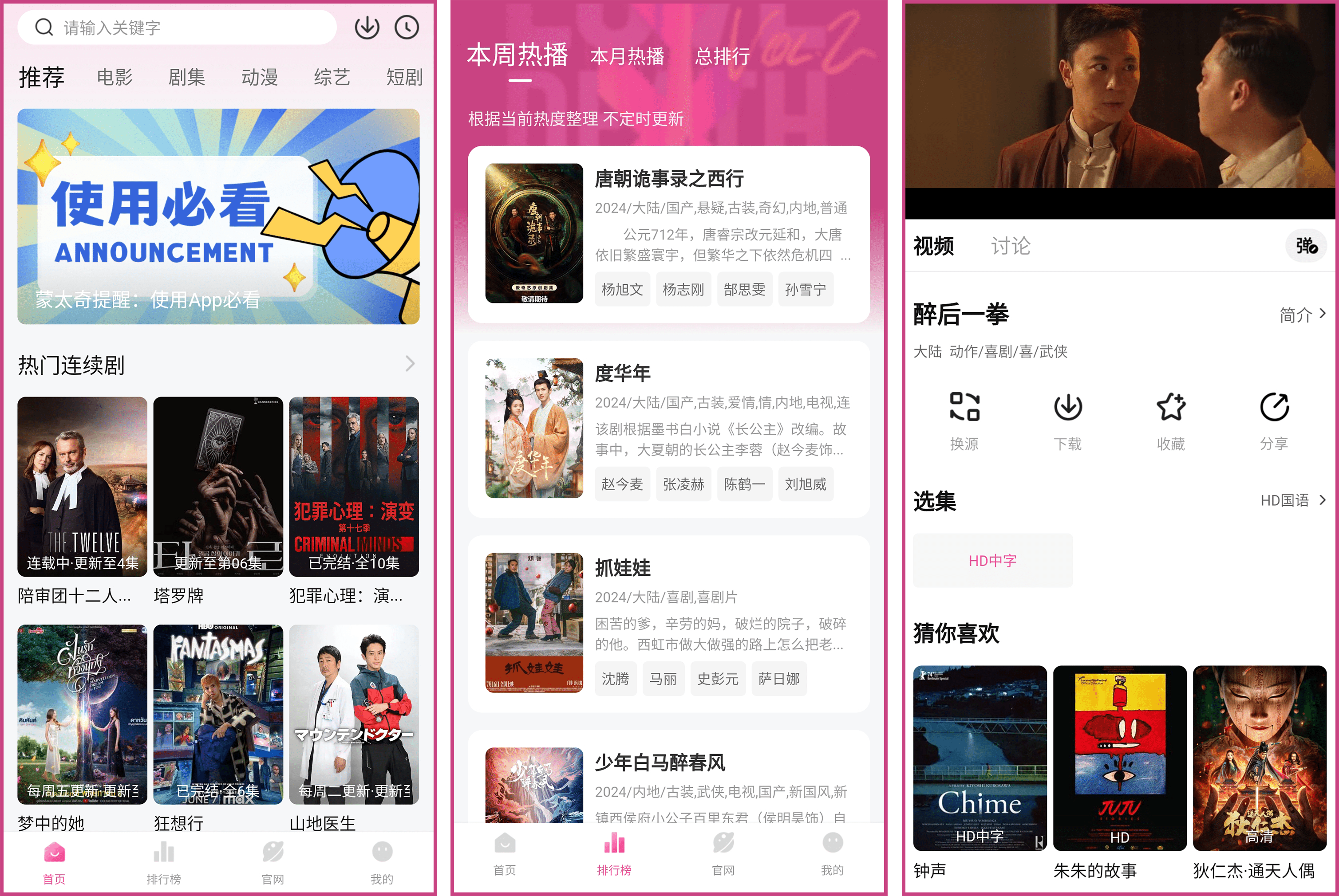 蒙太奇影视去广告版v1.1.2上线,海量资源免费流畅看一键投屏大屏看