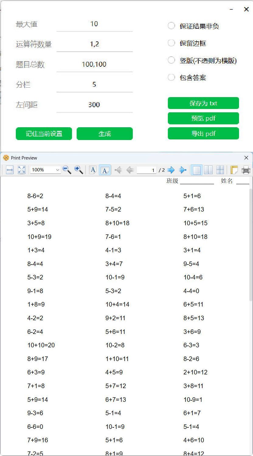 小学数学混合加减算术题生成器--第4张图片 小学数学混合加减算术题生成器