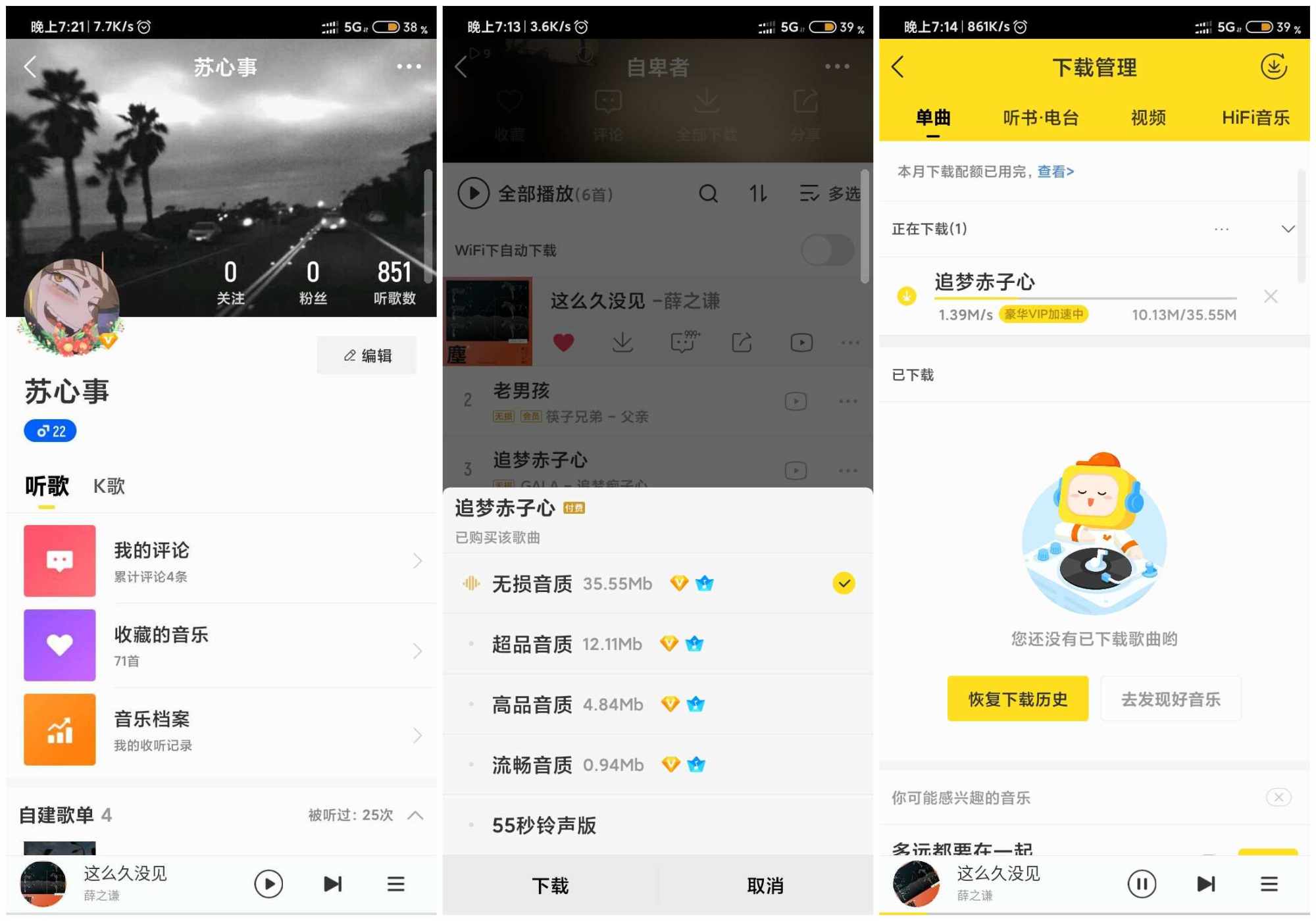 Android 酷我音乐APP  v12.0.0.0去广告豪华VIP破解版