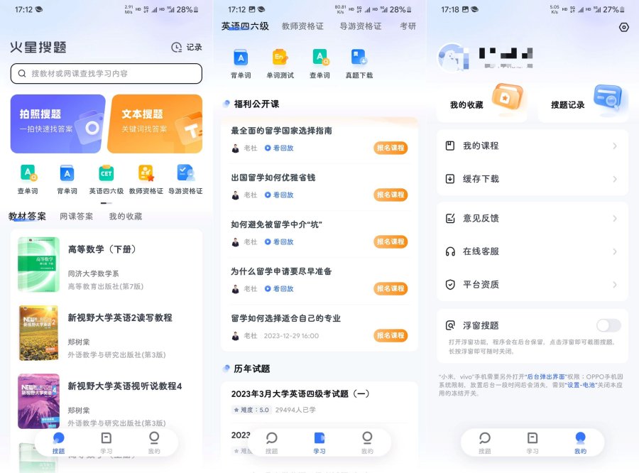 火星搜题v1.2.24去广告版：无广告+无捆绑，安全下载首选