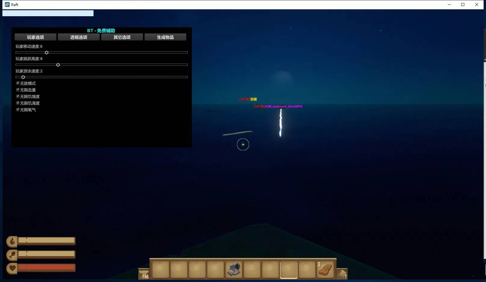 Raft 木筏求生·BT内部稳定多功能免费辅助 v1.7.3