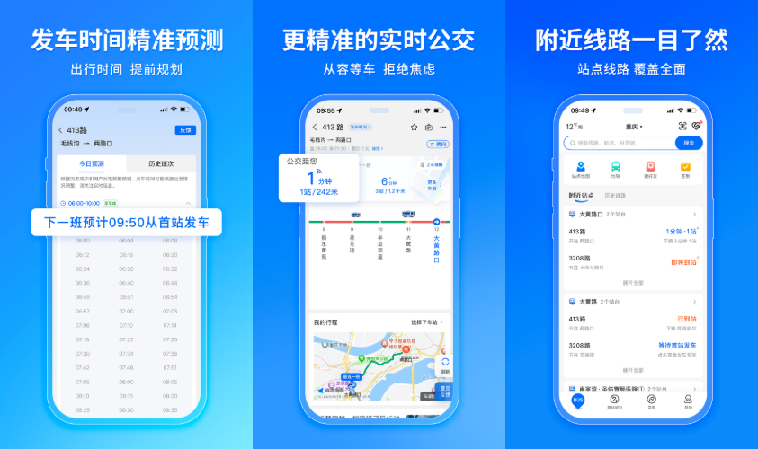 车来了 v4.68.0 实时公交查询神器,让出行无忧,去广告版