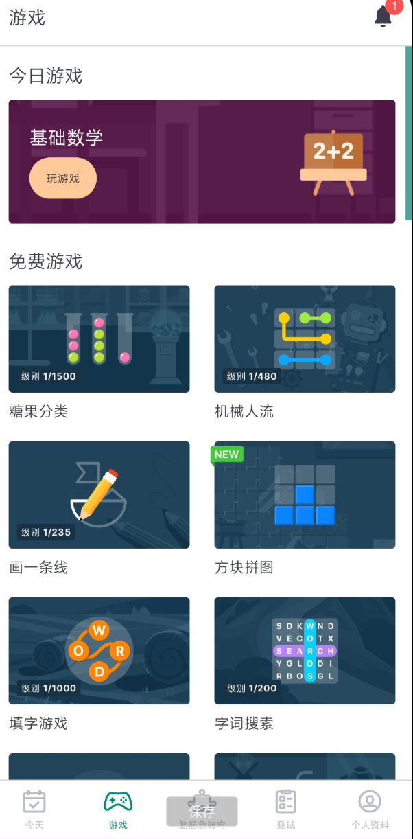 点击查看原图 大脑训练app 提供多维度的认知训练、个性化计划、进度追踪以及生活方式建议