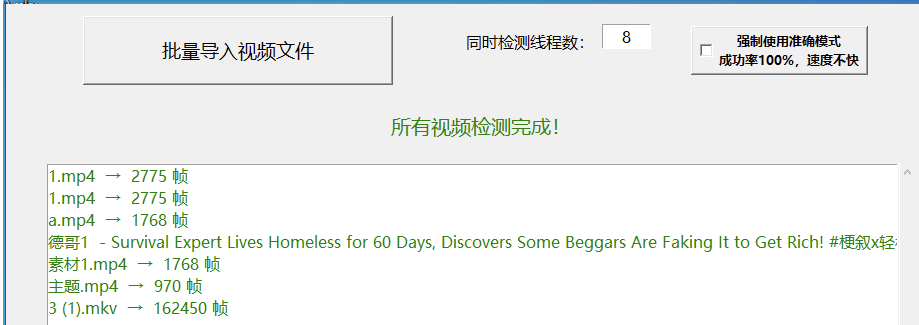 点击查看原图 视频多线程帧检测