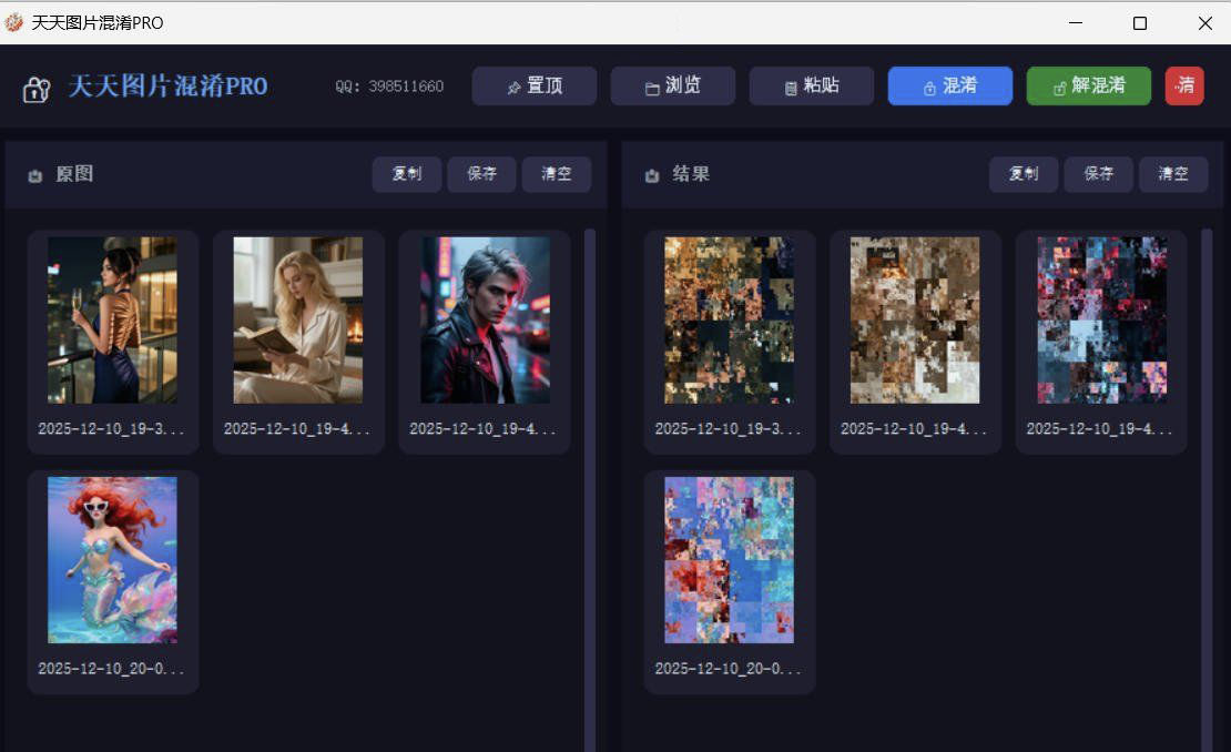 图片加密解密工具 图片混淆PRO