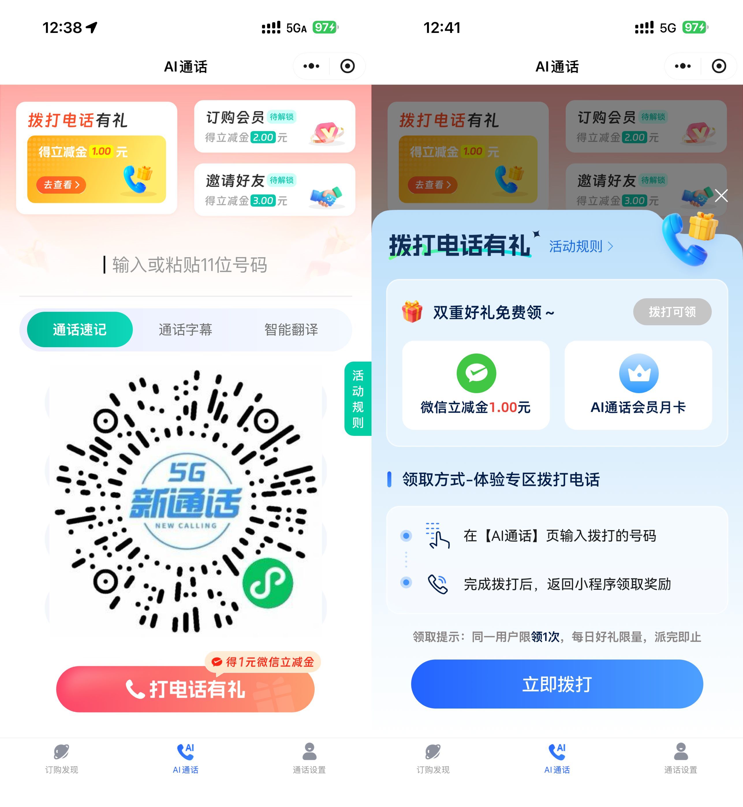 移动拨打AI通话领1亓立减金