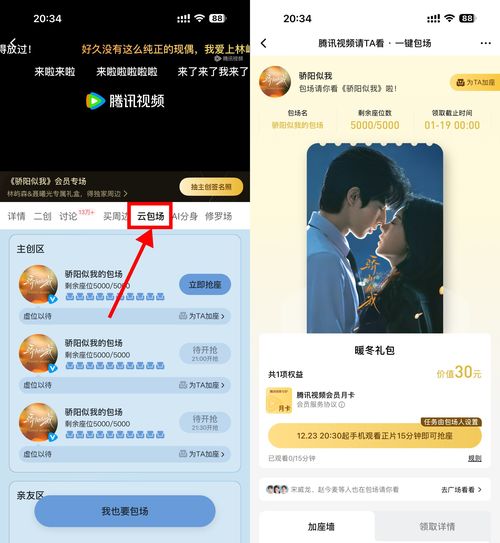腾讯视频云包场看剧领取会员
