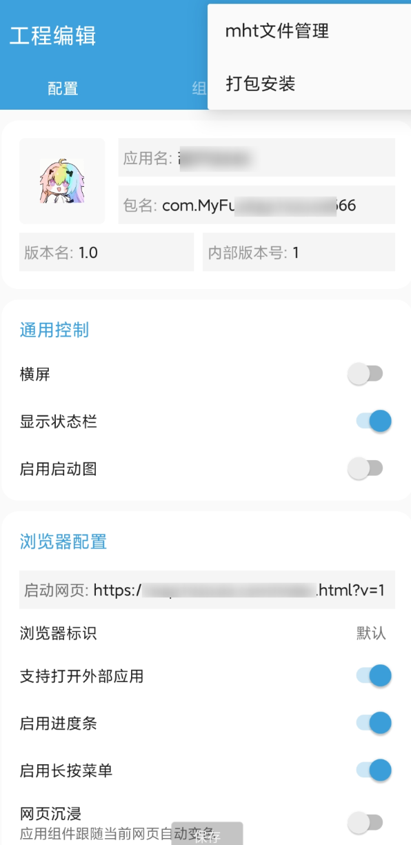 一键网页转应用神器 一键变APP：输入网址，就能把常用网页打包成手机应用，