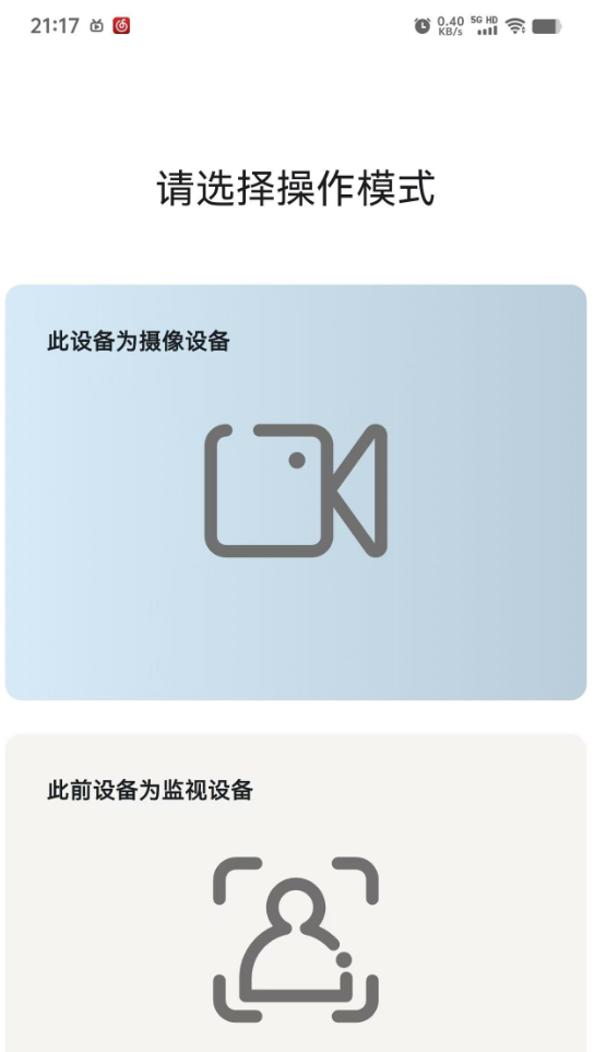 安卓手机监视器