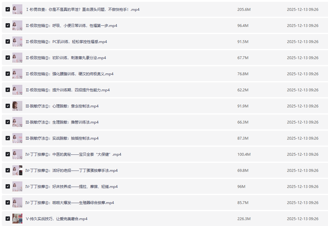点击查看原图 【珍藏资源】麻豆学院出品男X延时专题 理论技巧+实操