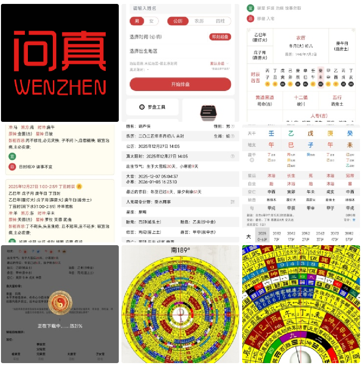 命理与国学爱好者的一站式工具集，融合八字排盘、罗盘、万年历、五运六气等，兼顾入门与进阶需求