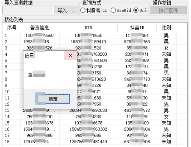 抖音ID(SecUid)批量转换UID