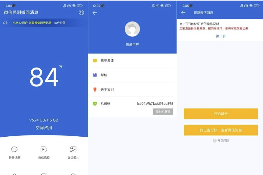 微信强制撤回消息2.0.3无时间限制恢复误删的数据
