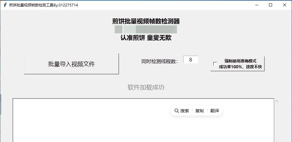 点击查看原图 视频多线程帧检测