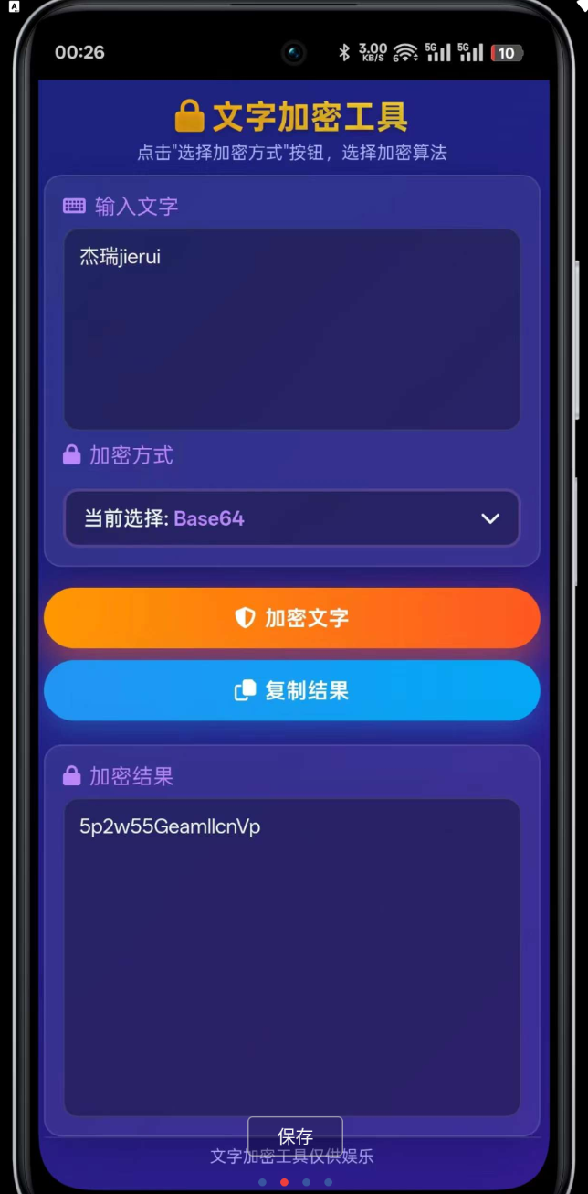 文字加密app 支持多种加密算法，输入文字即可一键生成密文，操作简单无需专业知识