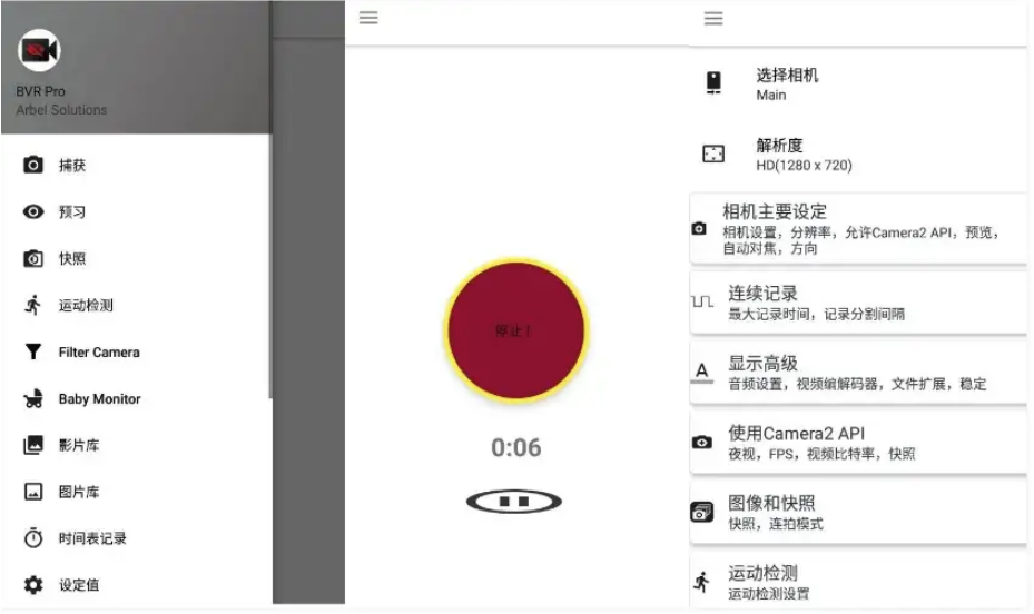 点击查看原图 取证小能手BVR Pro 安卓后台录像机摄像APP软件专业高级版