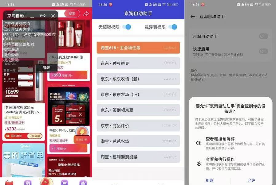 点击查看原图 京淘自动助手_v7.5自动签到,自动浏览任务