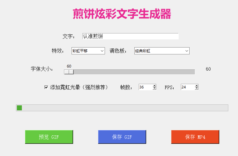 点击查看原图 炫彩文字生成app 有好几十种特效 调色板