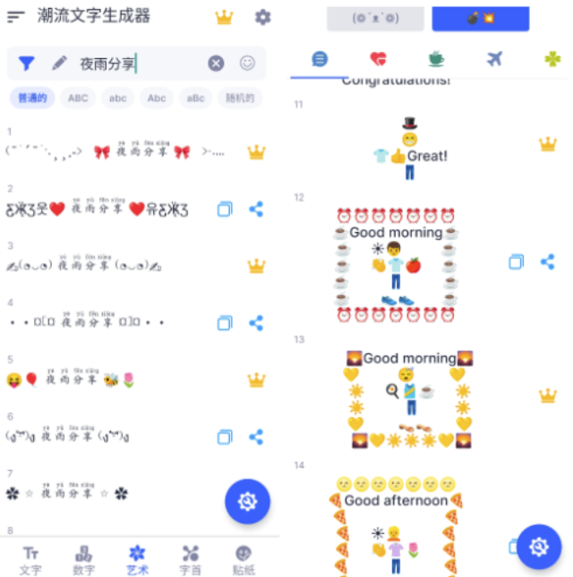 点击查看原图 潮流文字生成器v1.6.6 特殊符号生成器App